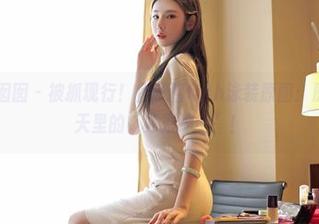 Feilin嗲囡囡 – 被抓现行!鱼子酱fish泳装原图:原来她是夏天里的“隐形绅士”!