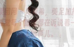 GIRLT果团网 – 周妍希，美足加持的高清套图，感觉每个脚趾都在诉说着一些不可告人的事儿。