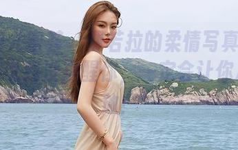 YouMi尤蜜荟 – 费若拉的柔情写真集:更新,别说我没提醒你,一定会让你心花怒放!