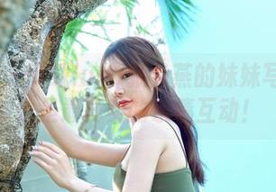 嗲囡囡 – 下载luna张静燕的妹妹写真–这才是最真实的亲情互动!