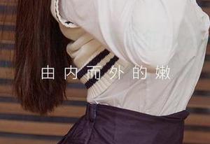 尤果网 – 高清蕾丝:在葛征model的摄影中,蕾丝倒显得有点无辜,但谁会在意呢?