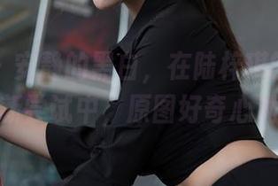 星颜社 – 安静的黑白,在陆梓琪的那一次最新尝试中,原图好奇心满满