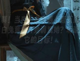 最新写真!当杏仁曲奇遇上碧蓝航线——那恶毒白兔竟然开始调戏她?听说她成了它的目标!