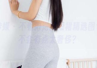 物恋传媒 – 不看泡泡的短裙精选图包,会不会有点太奢侈?
