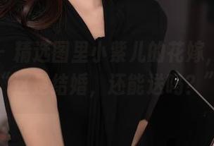 秀人网 – 精选图里小紫儿的花嫁，网友：“这是结婚，还能送吗？”