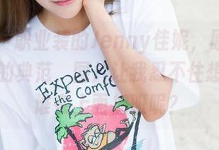 魅妍社 – 职业装的Jenny佳妮,原图是职场女神的典范,图片让我忍不住想说——谁在上面加班呢?